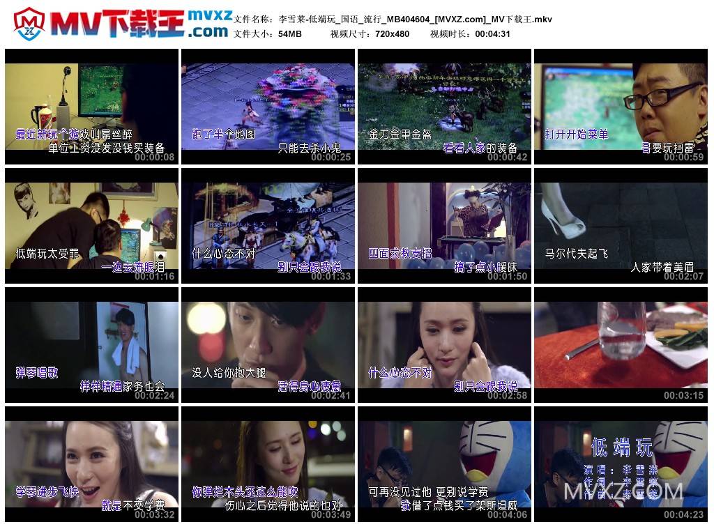 李雪莱-低端玩_国语_流行_MB404604